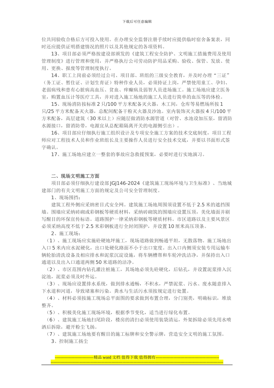 三级沉淀池施工技术交底_第2页