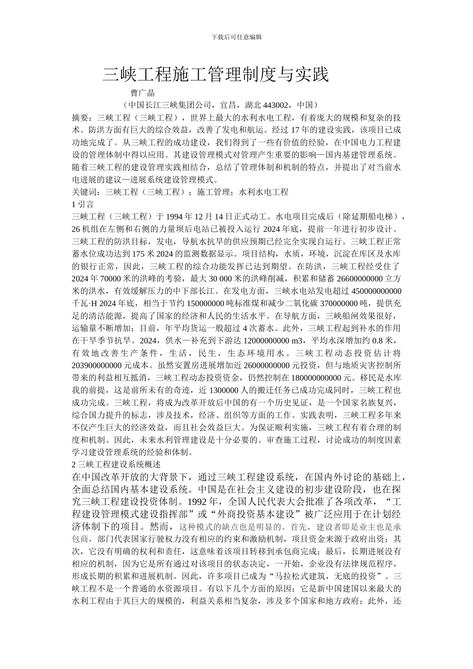 三峡工程施工管理制度与实践--外文翻译-_第1页