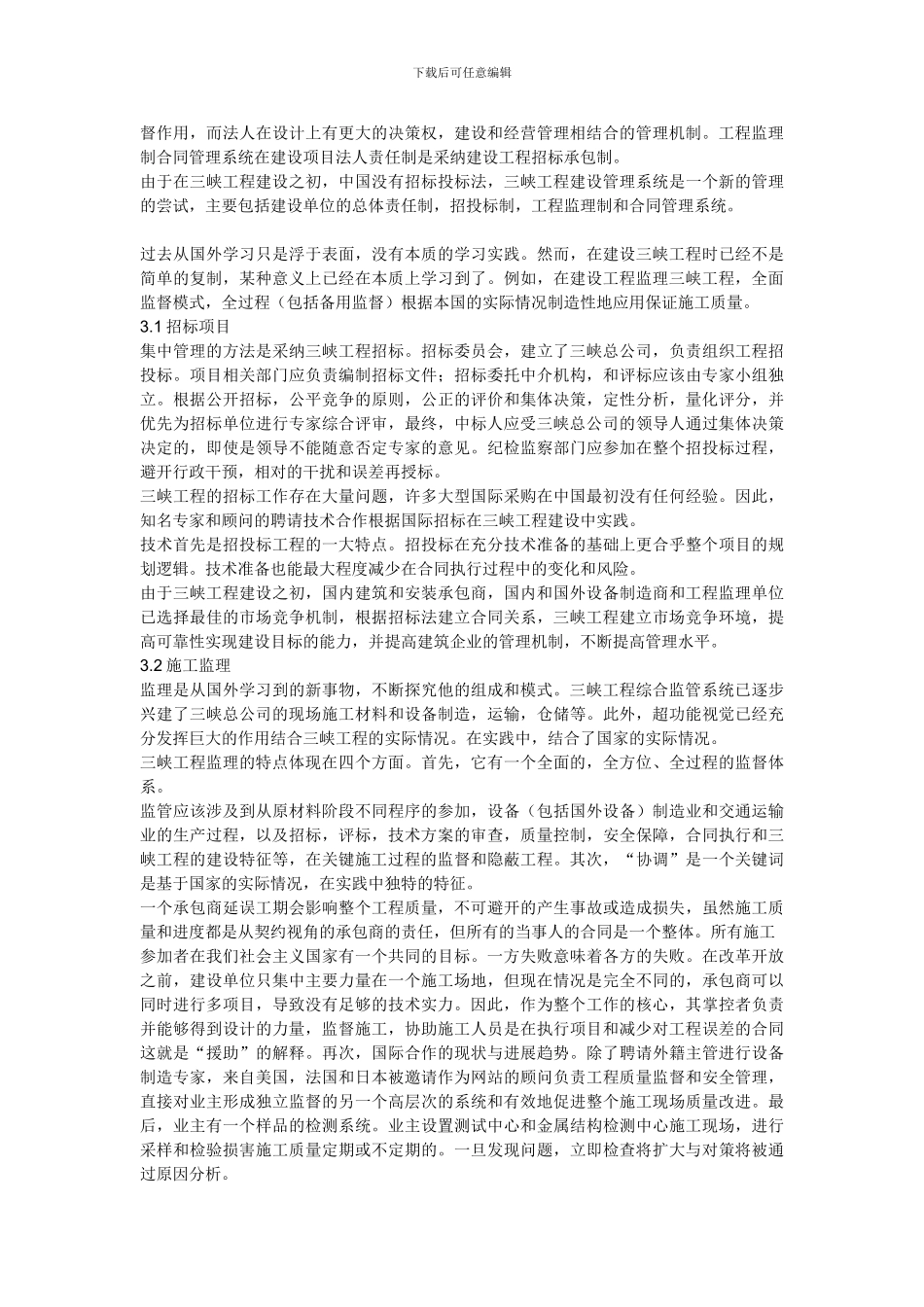 三峡工程施工管理制度与实践--外文翻译-_第3页