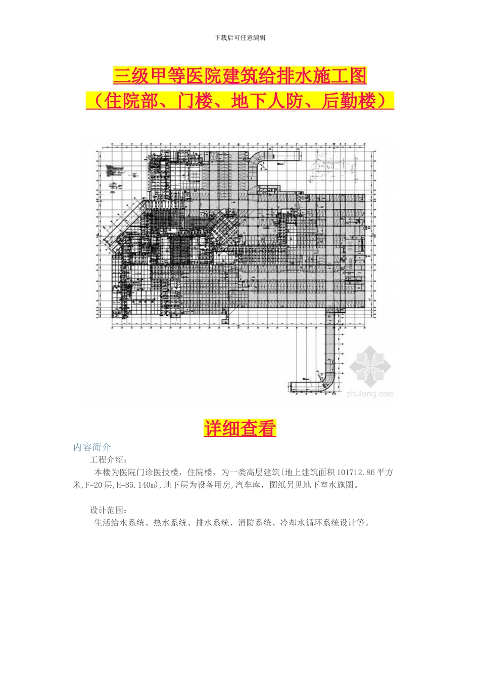 三级甲等医院建筑给排水施工图_第1页