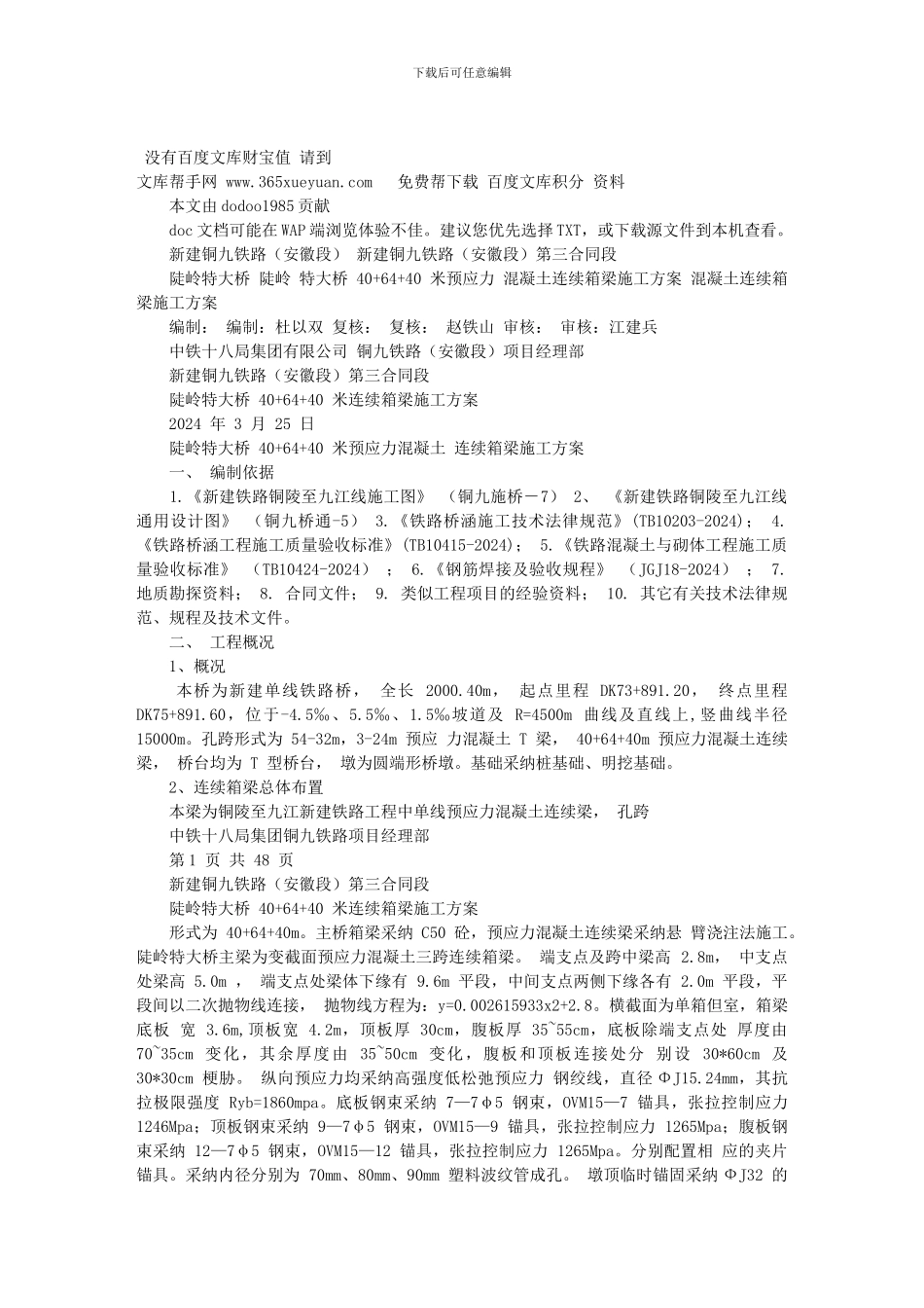 三角挂蓝施工方案_第1页