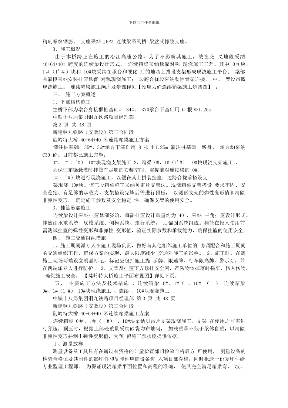 三角挂蓝施工方案_第2页