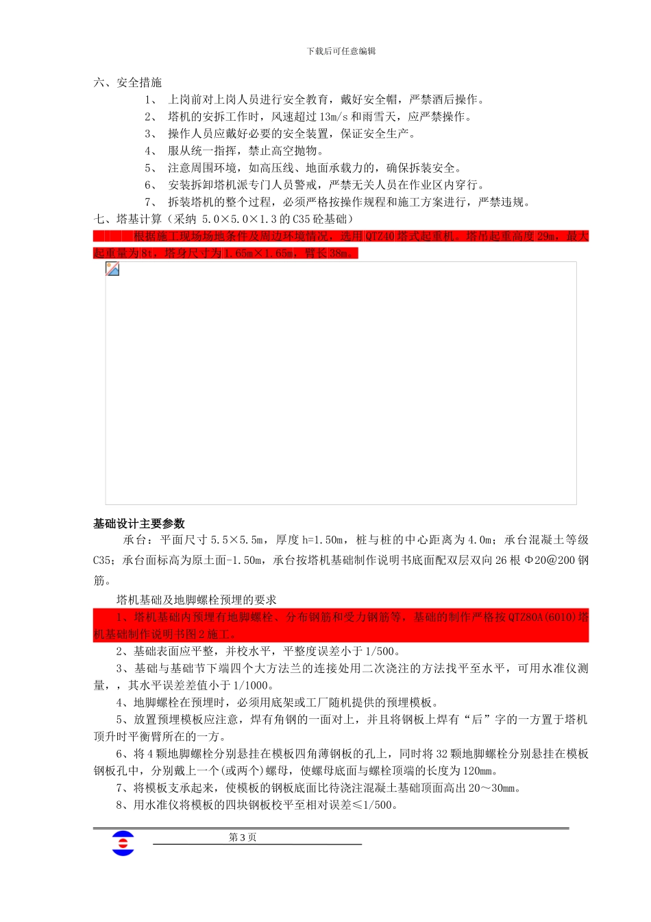 三角洲塔吊安拆专项施工方案_第3页