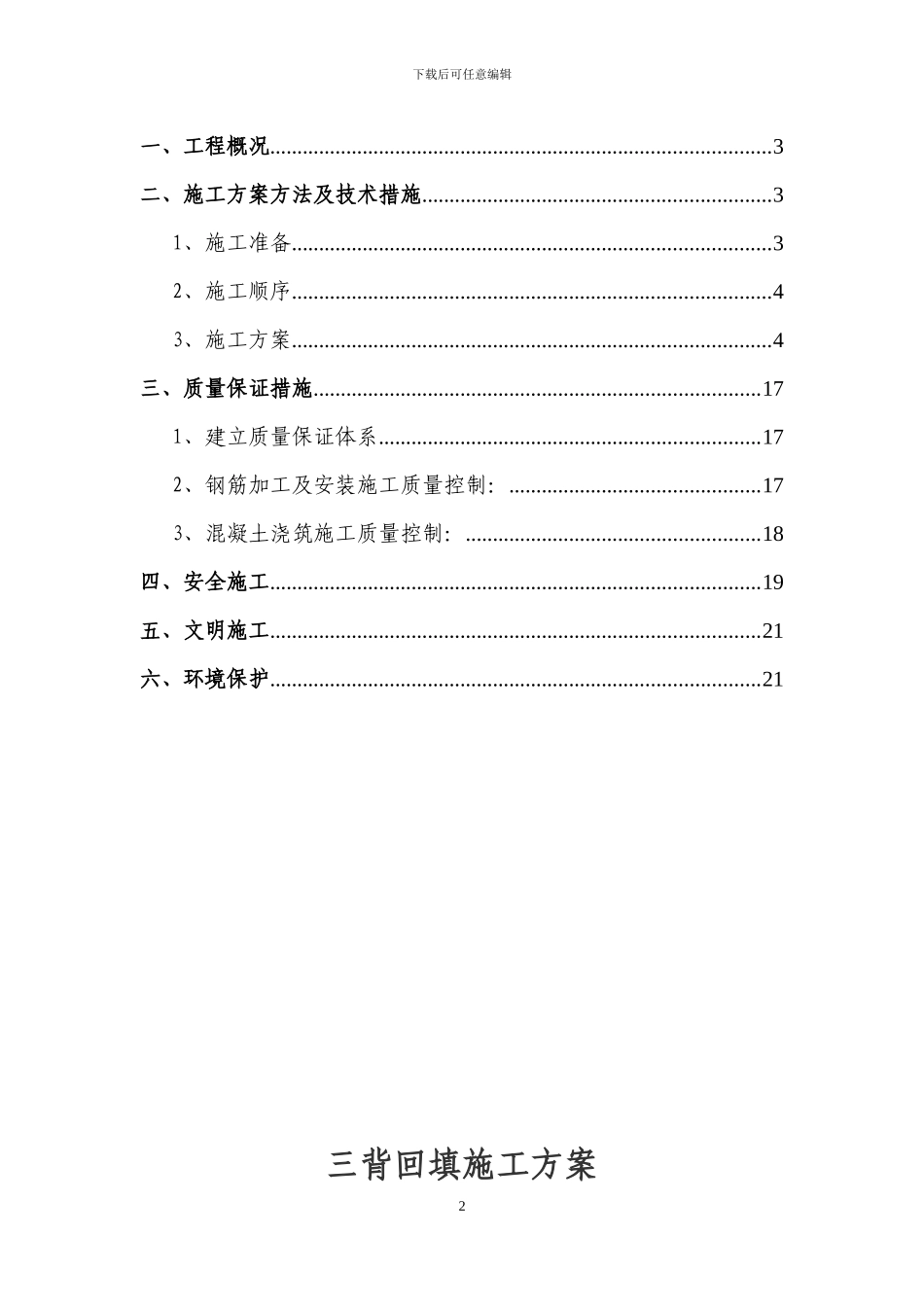 三背回填专项施工方案_第2页