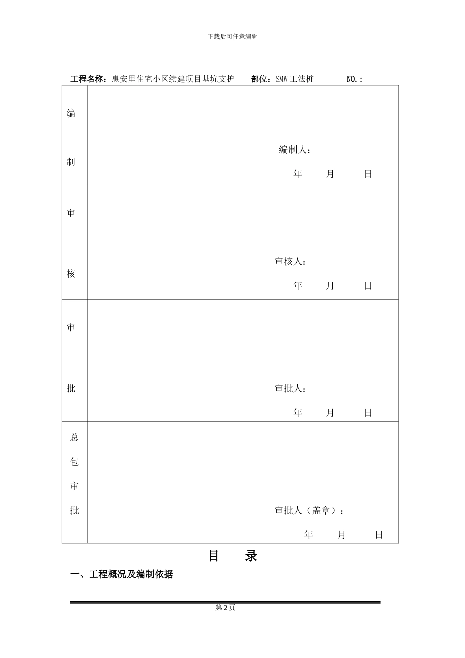 三轴搅拌施工方案_第2页