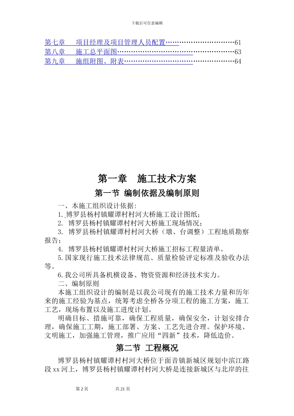 三跨20米预应力混凝土空心板桥施工组织设计_第3页