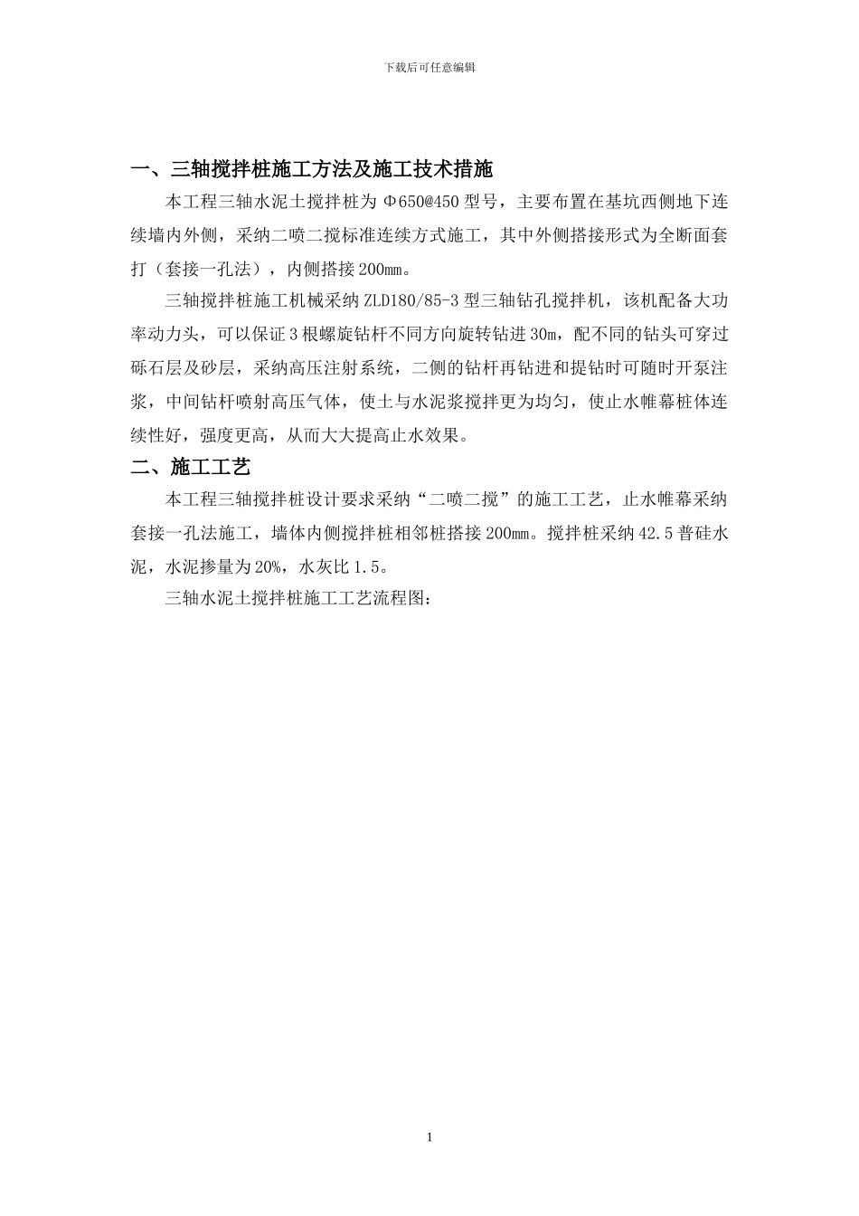 三轴搅拌桩施工专项方案_第3页