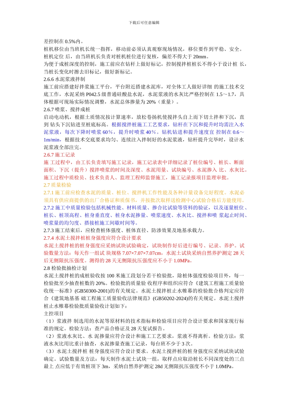 三轴搅拌桩止水帷幕施工方案_第3页