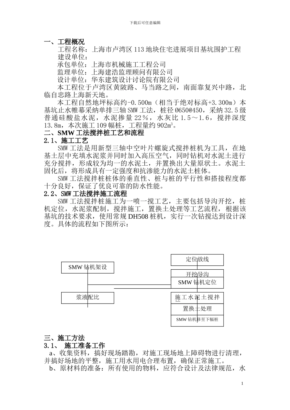 三轴搅拌桩施工组织设计_第2页