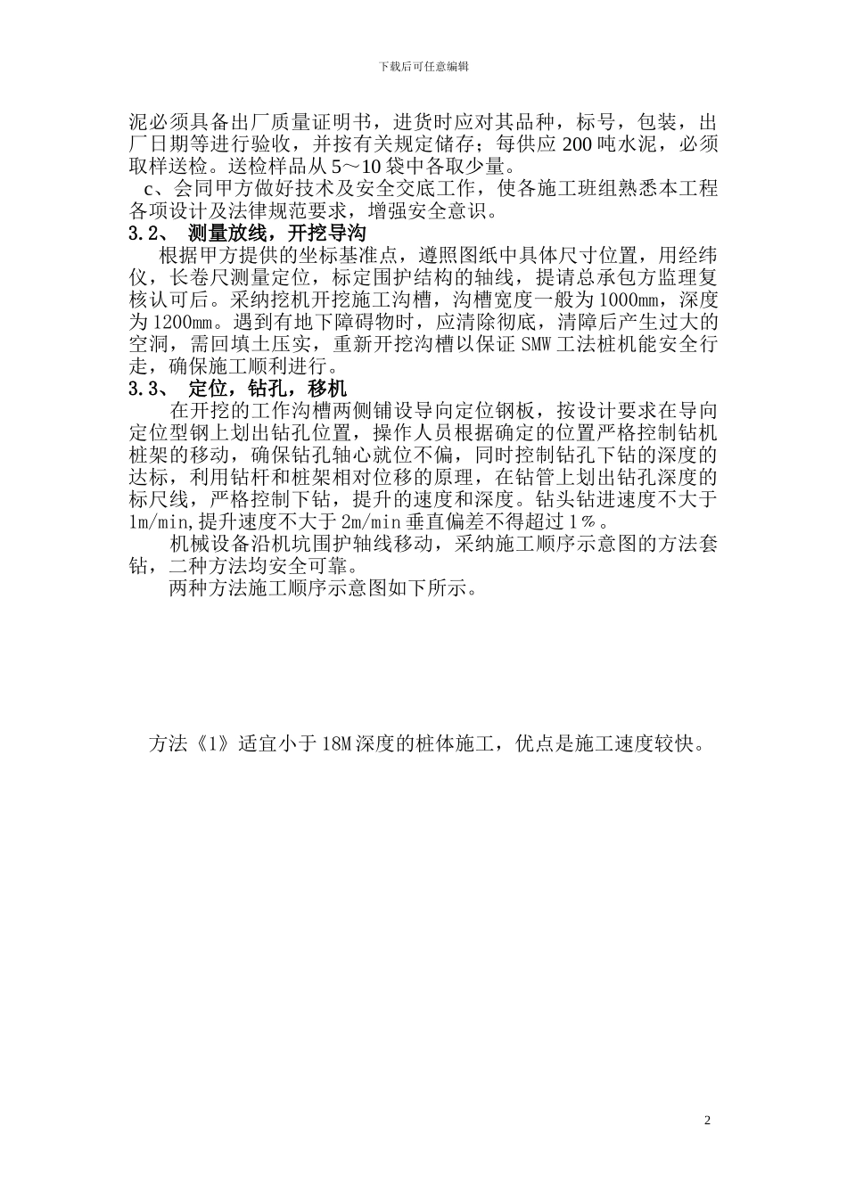 三轴搅拌桩施工组织设计_第3页