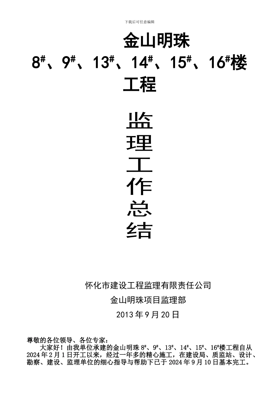 三期-竣工验收自评报告_第1页