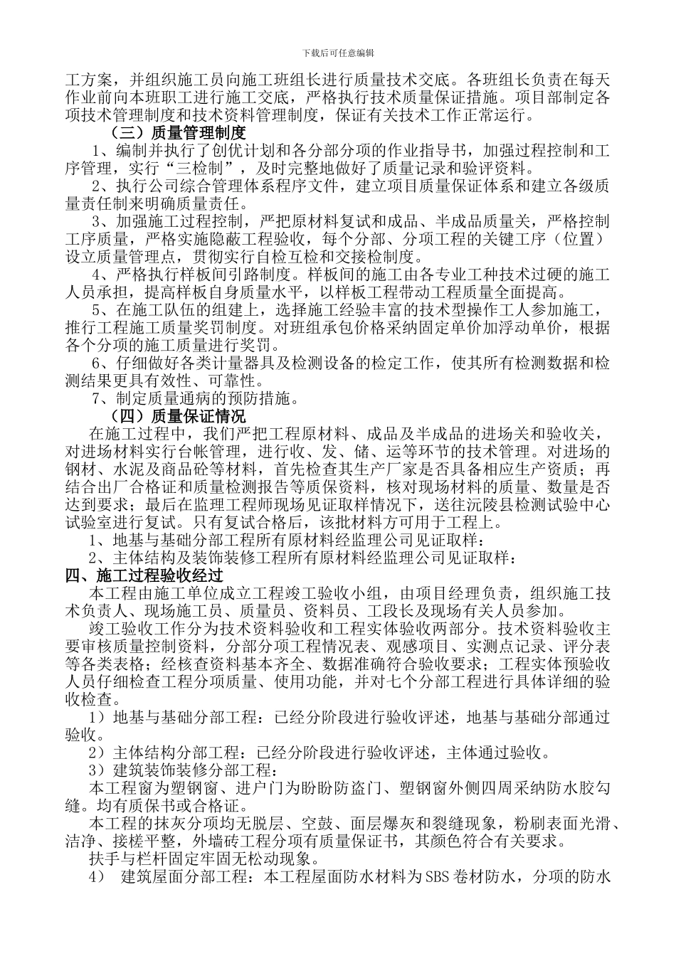 三期-竣工验收自评报告_第3页