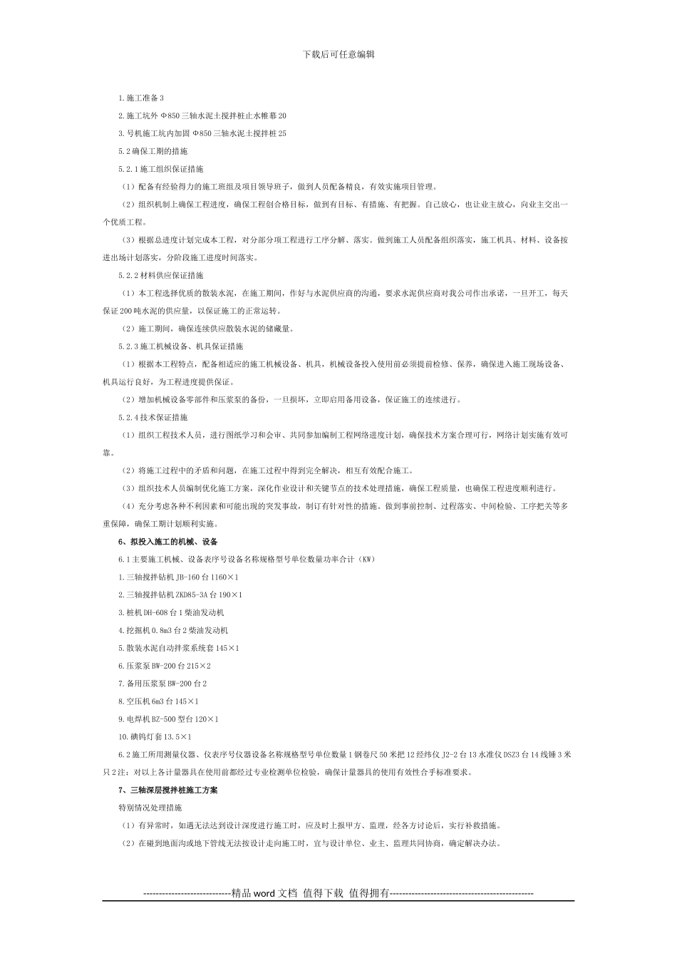 三轴止水桩施工方案_第2页