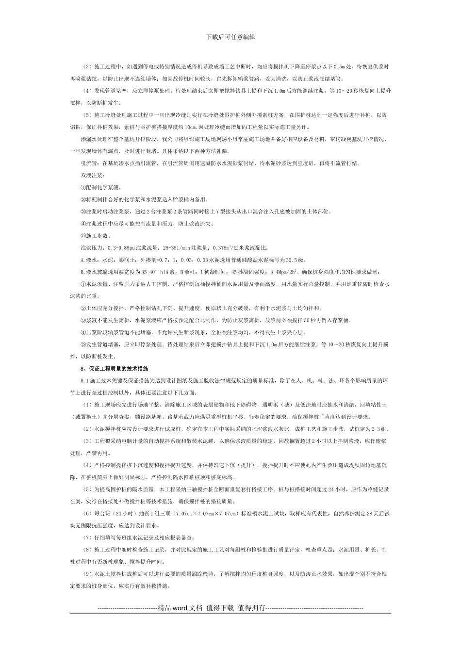 三轴止水桩施工方案_第3页