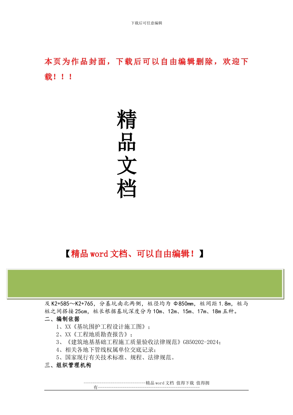 三轴水泥搅拌桩施工方案_第1页
