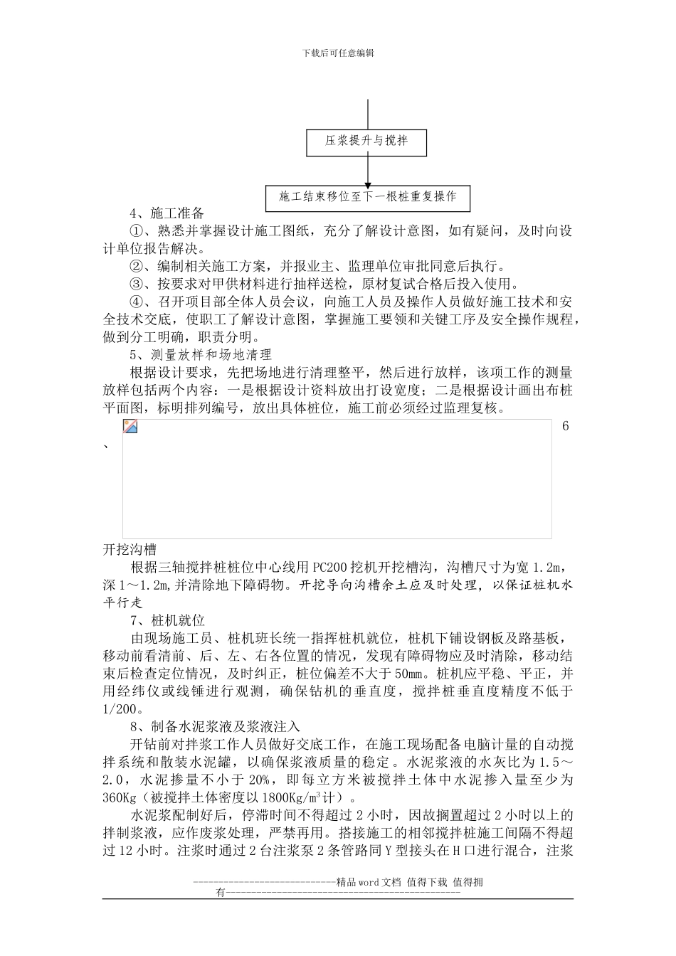 三轴水泥搅拌桩施工方案_第3页