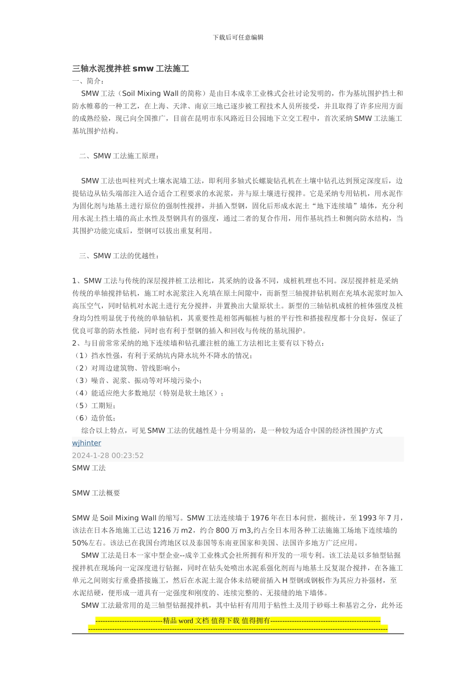 三轴水泥搅拌桩smw工法施工_第1页