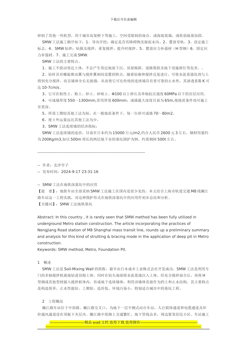 三轴水泥搅拌桩smw工法施工_第2页