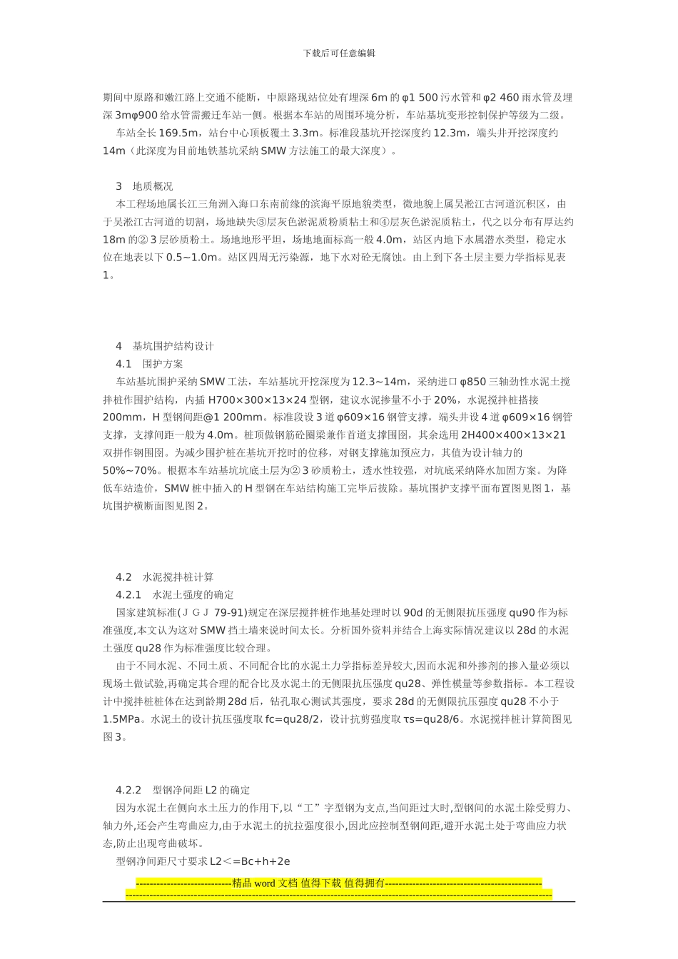 三轴水泥搅拌桩smw工法施工_第3页