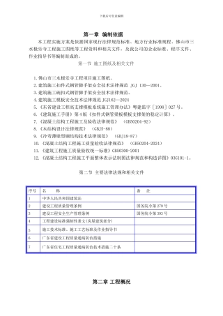 三水极乐寺模板施工方案gai