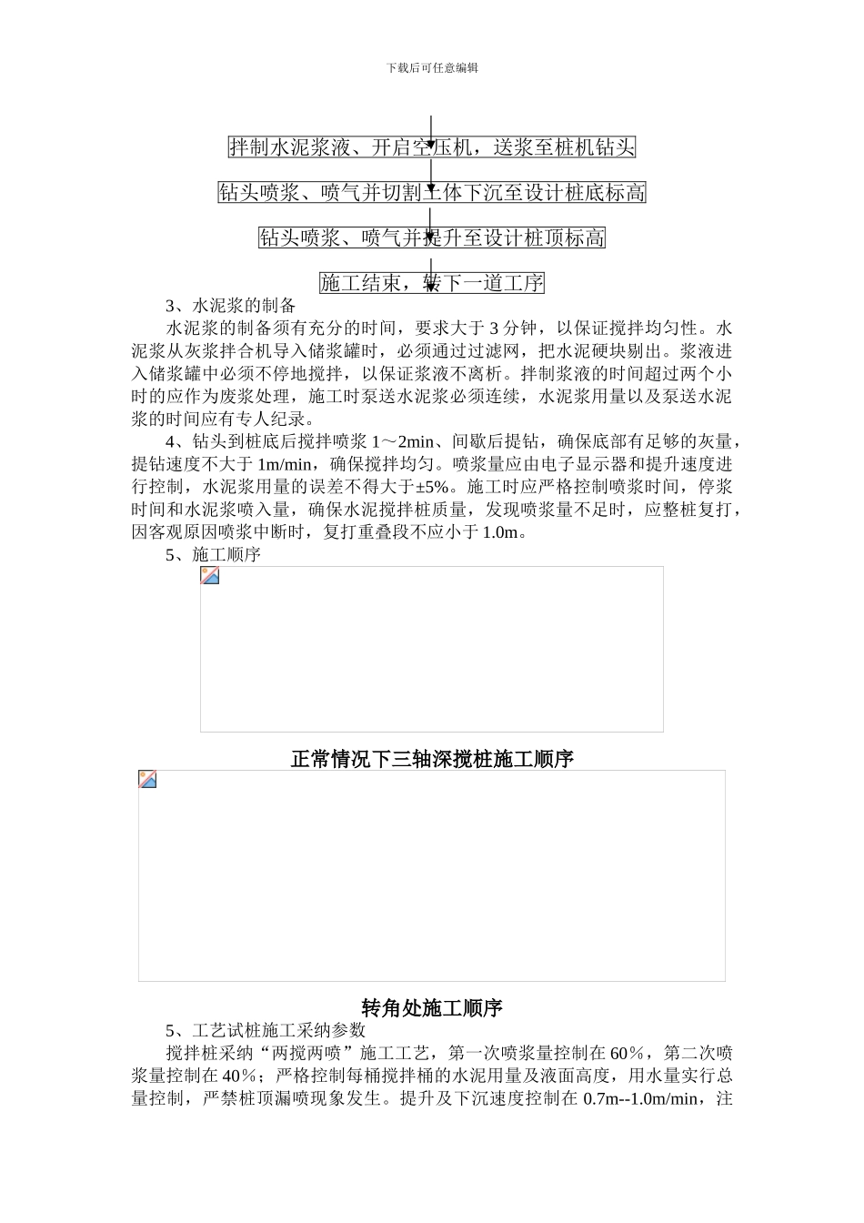 三轴搅施工方案_第2页