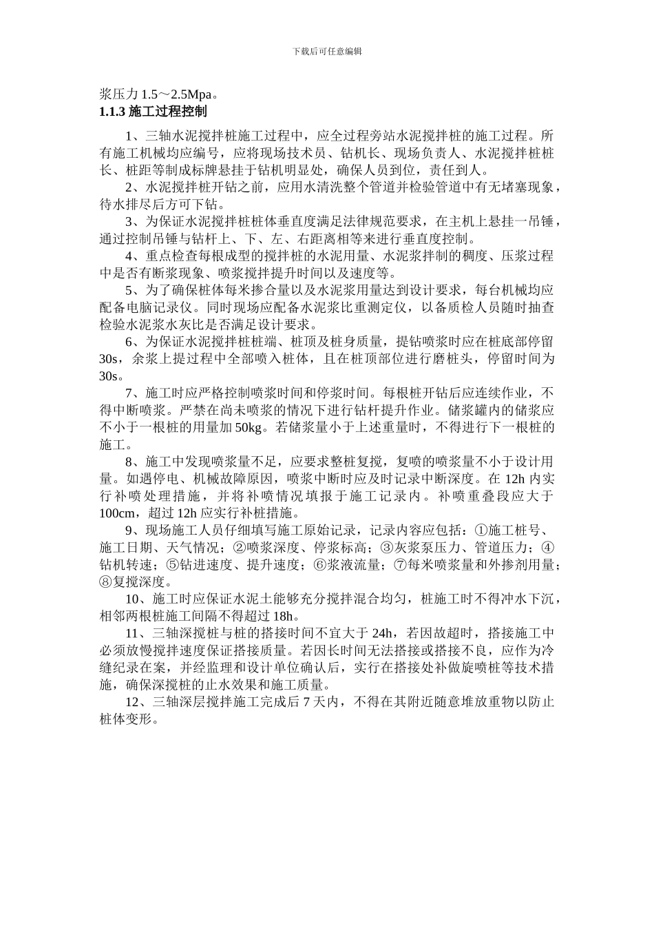 三轴搅施工方案_第3页