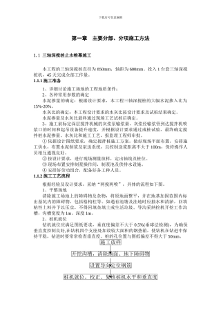 三轴搅施工方案