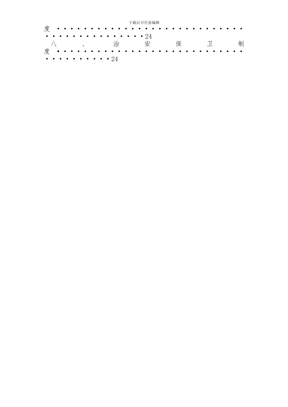 三都县县府西路改造开发项目3#楼-安全文明施工方案_第2页