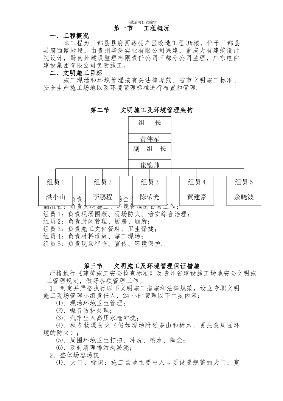 三都县县府西路改造开发项目3#楼-安全文明施工方案_第3页