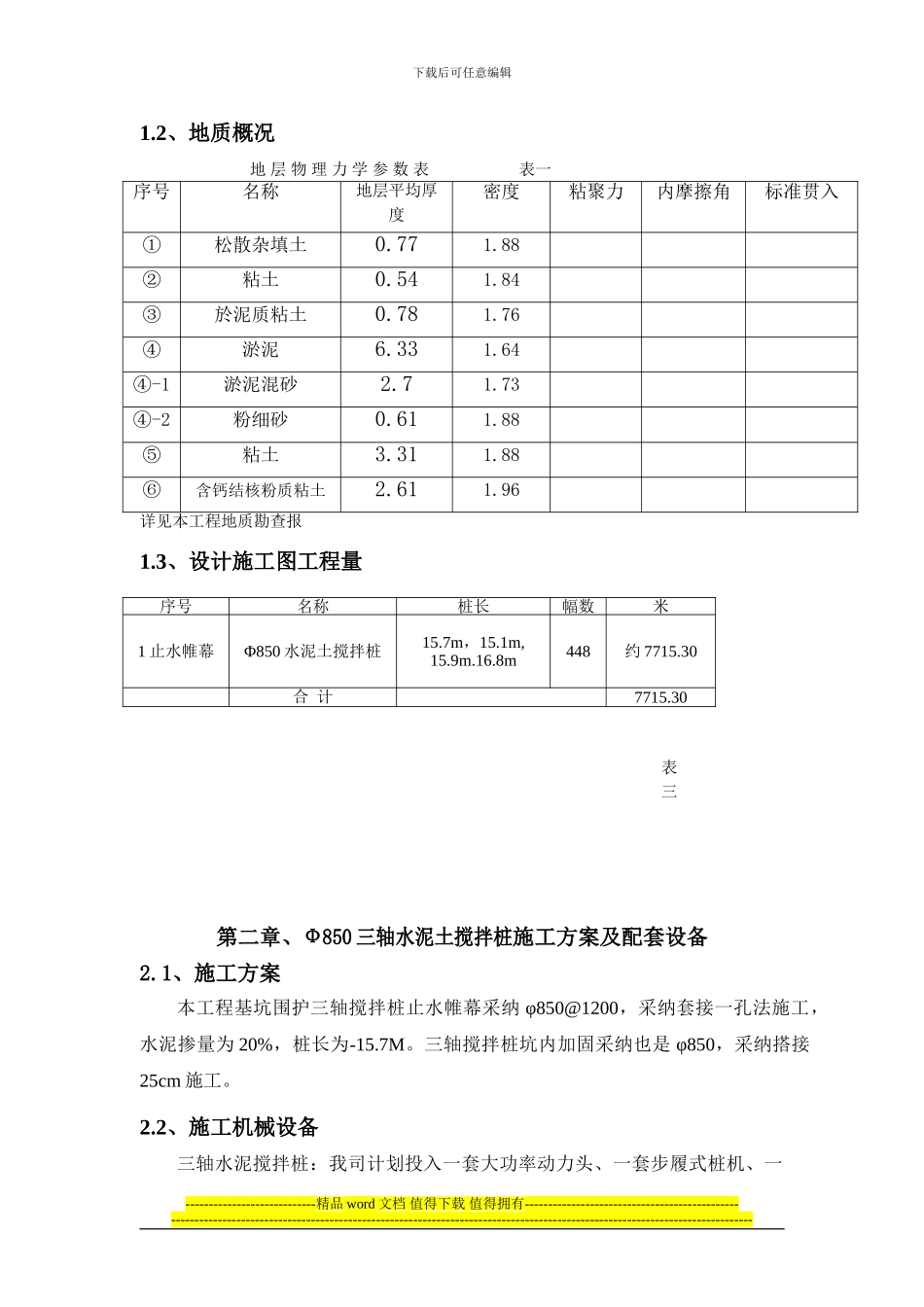 三轴深搅施工方案_第2页