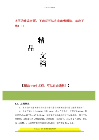 三轴深搅施工方案