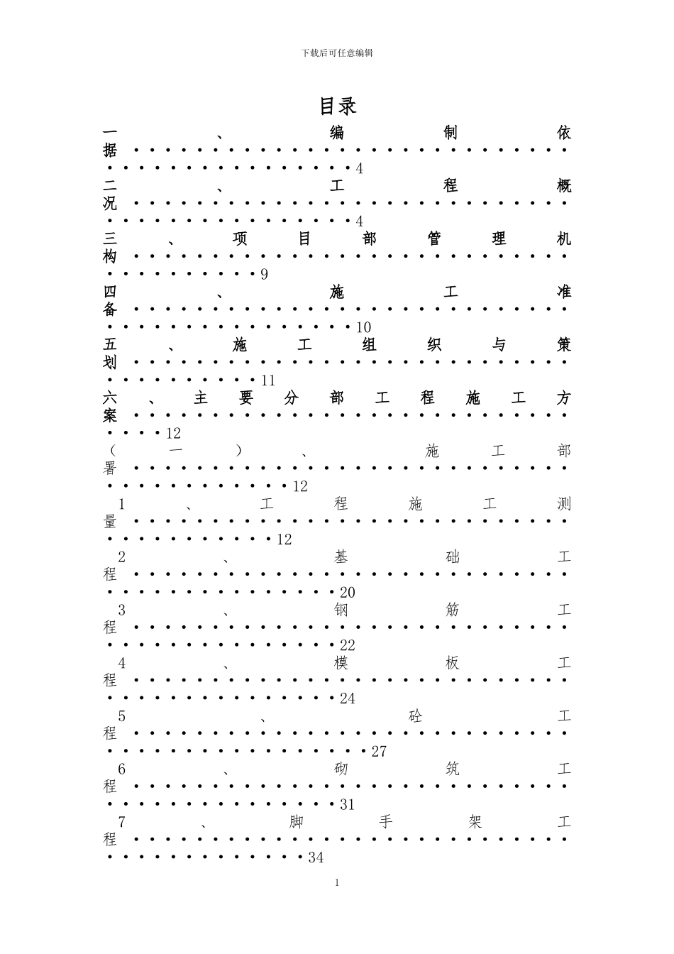 三都县县府西路改造开发项目3#楼-施工组织设计_第1页