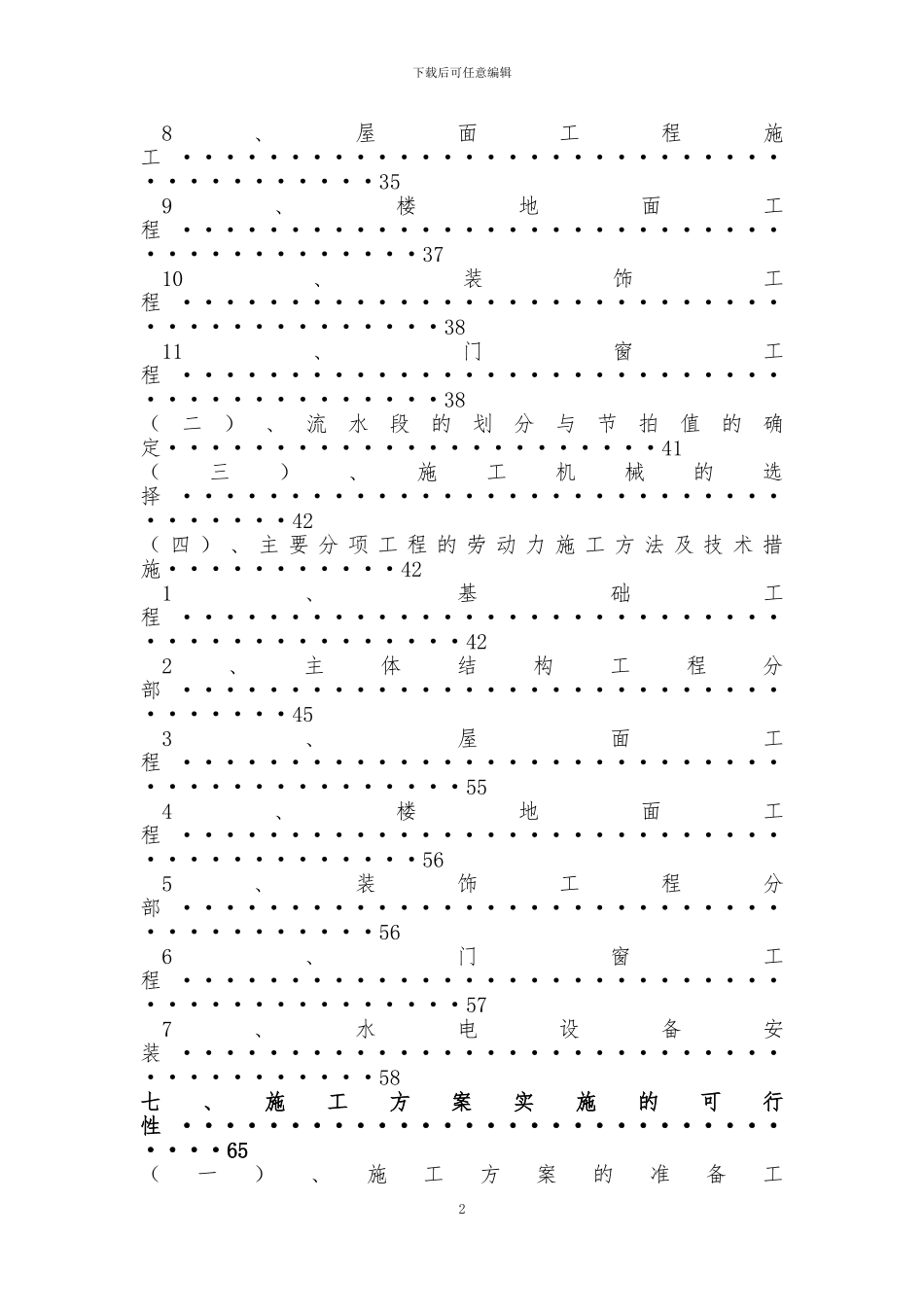 三都县县府西路改造开发项目3#楼-施工组织设计_第2页