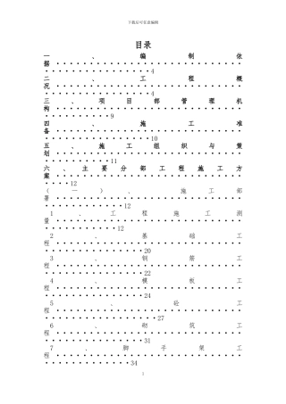 三都县县府西路改造开发项目3#楼-施工组织设计