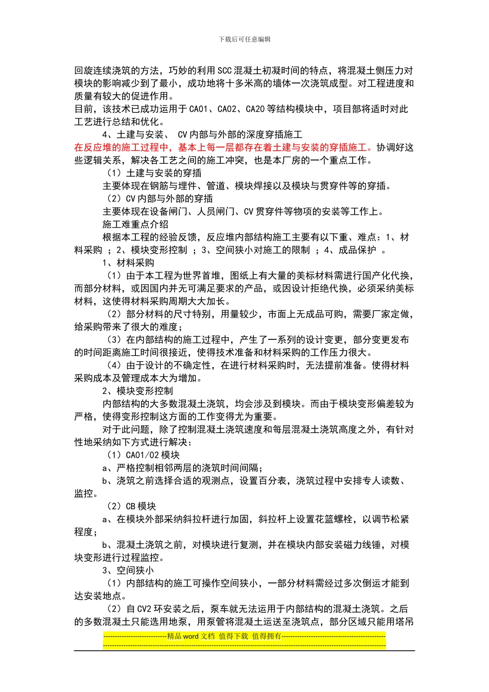 三门AP1000核反应堆厂房内部结构施工技术介绍_第2页