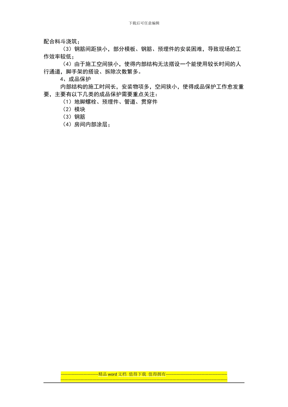 三门AP1000核反应堆厂房内部结构施工技术介绍_第3页