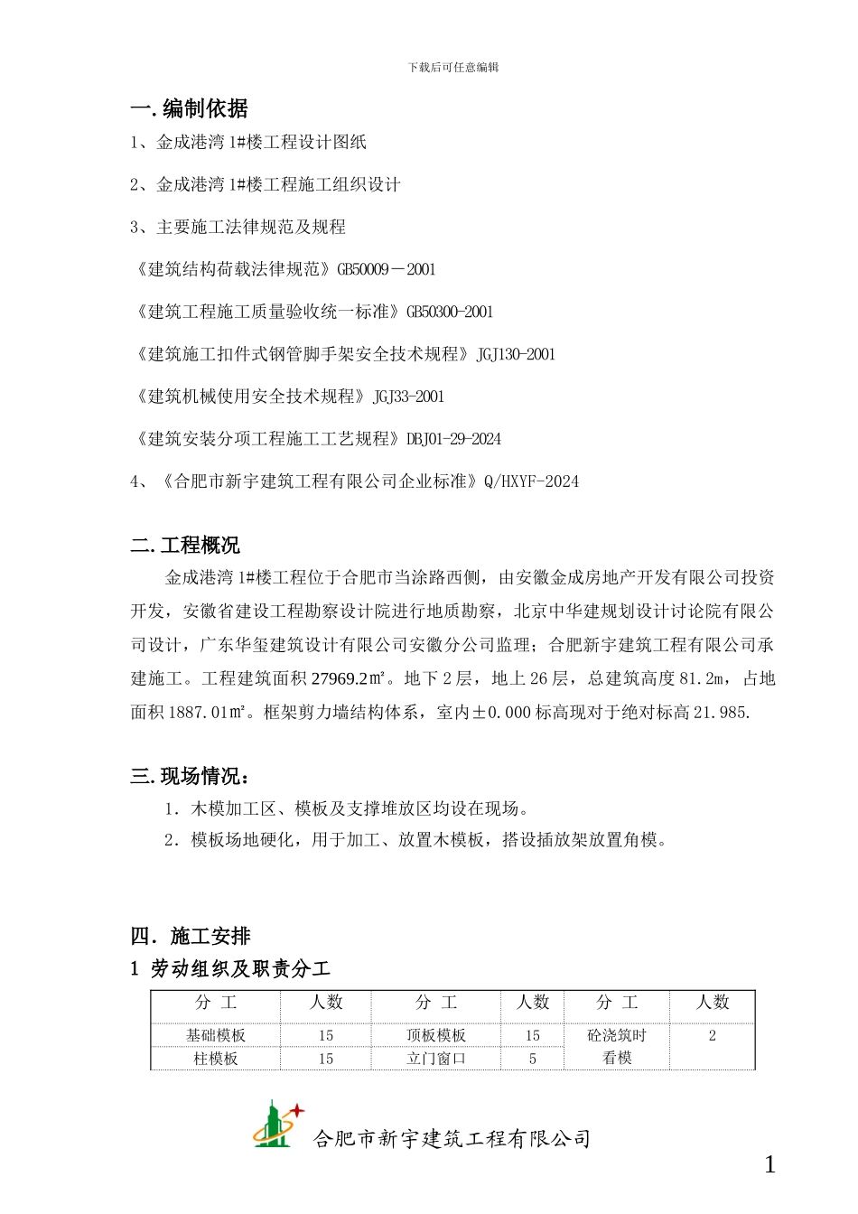 三河太阳能模板工程施工方案_第1页