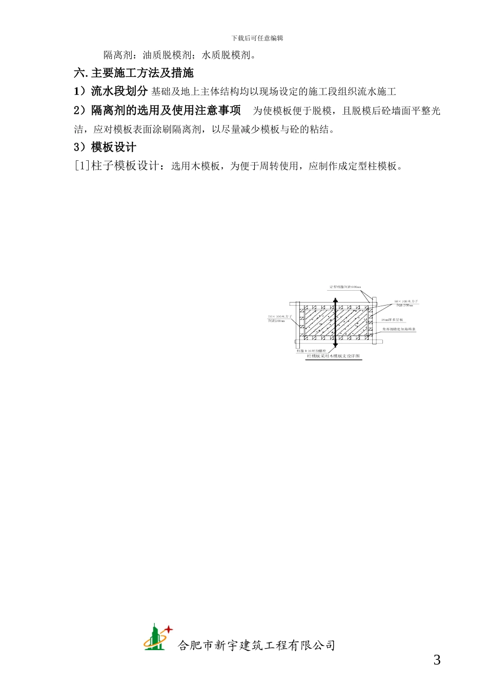三河太阳能模板工程施工方案_第3页