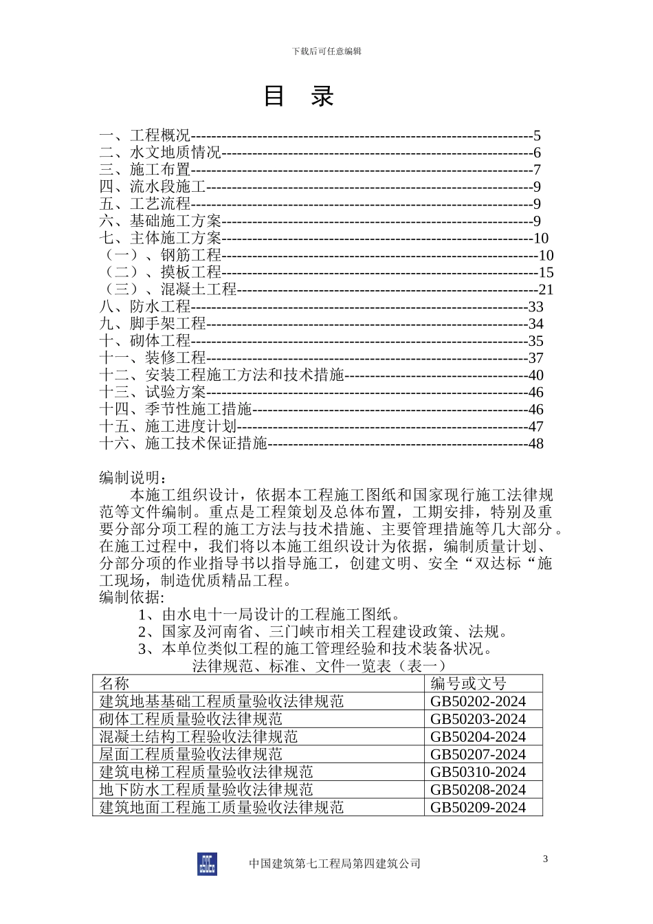 三门峡市邮政局综合生产楼施工组织设计_第3页