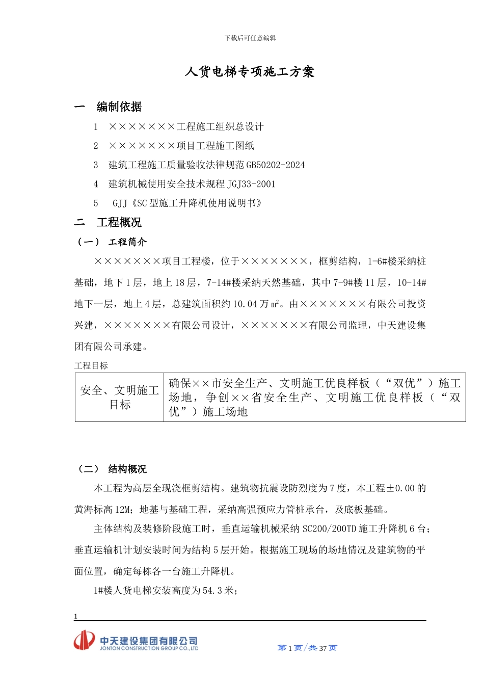 上人笼专项施工方案_第2页