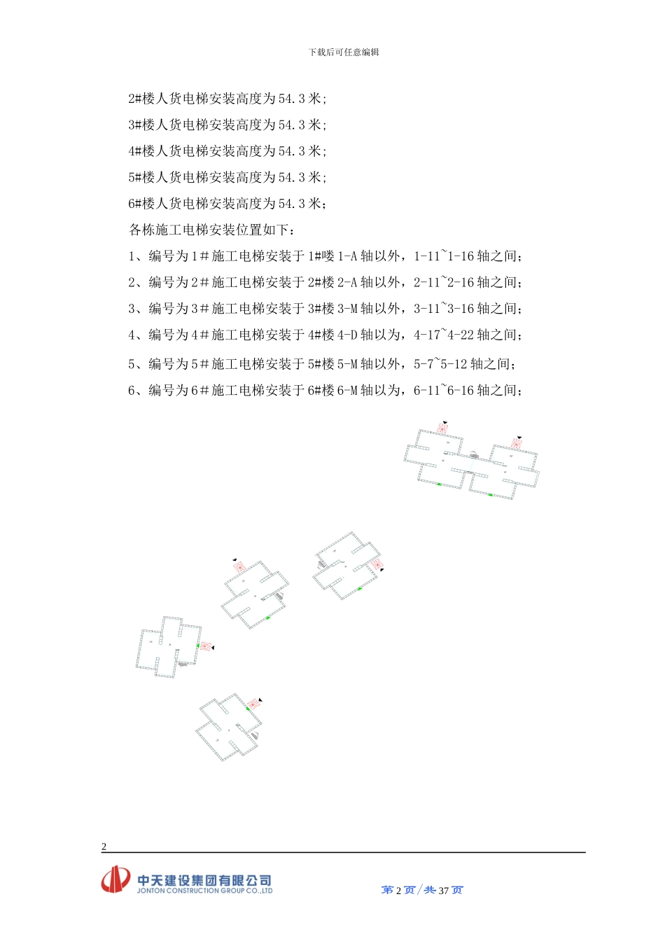 上人笼专项施工方案_第3页