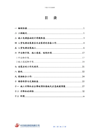 上人笼专项施工方案