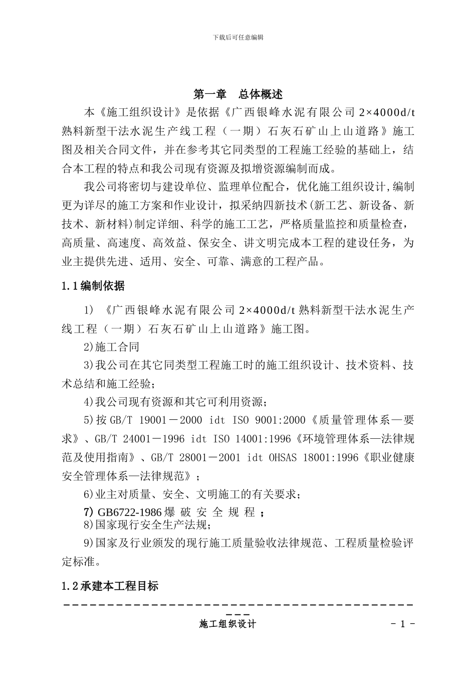 上山道路施工组织设计_第1页