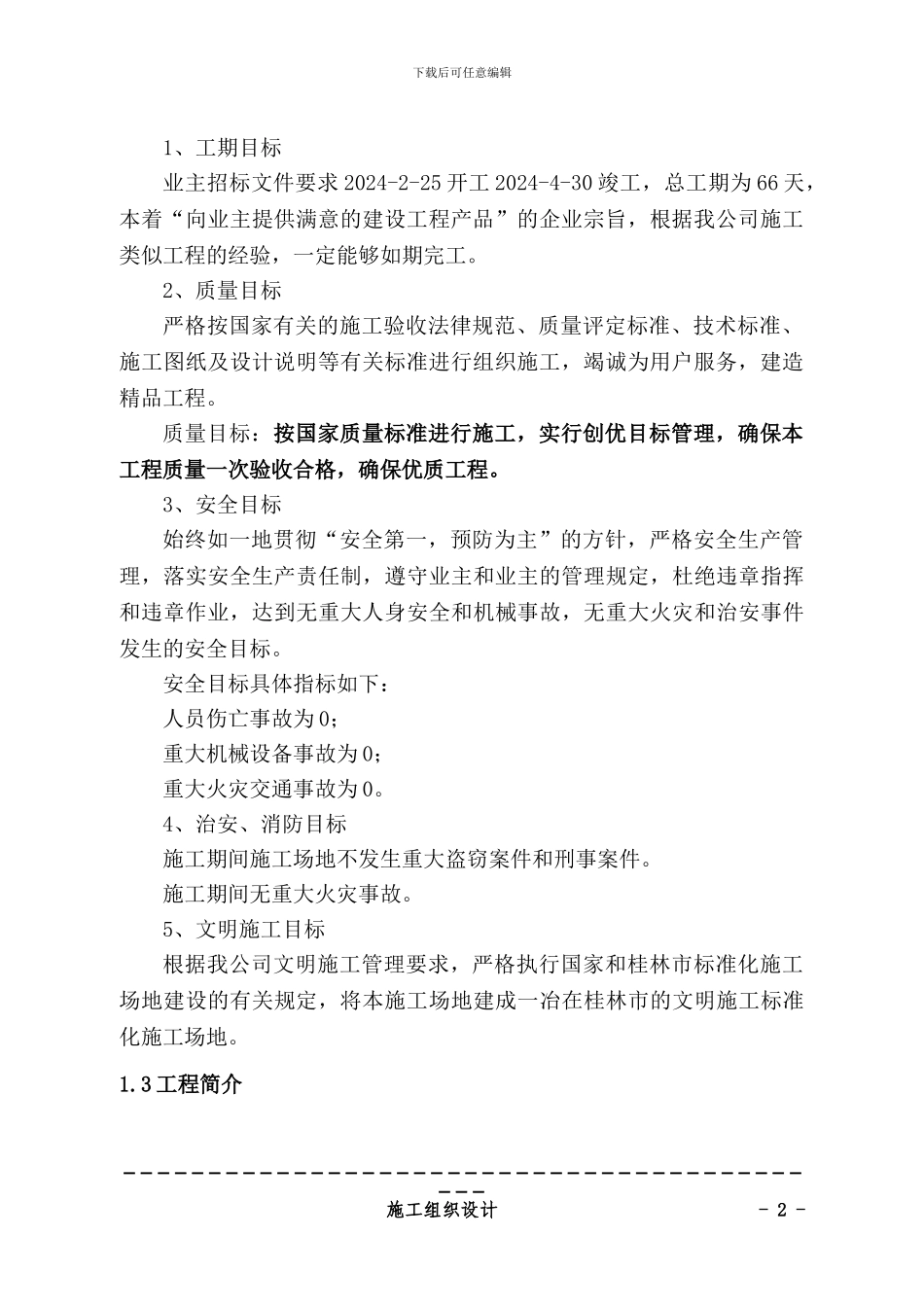 上山道路施工组织设计_第2页