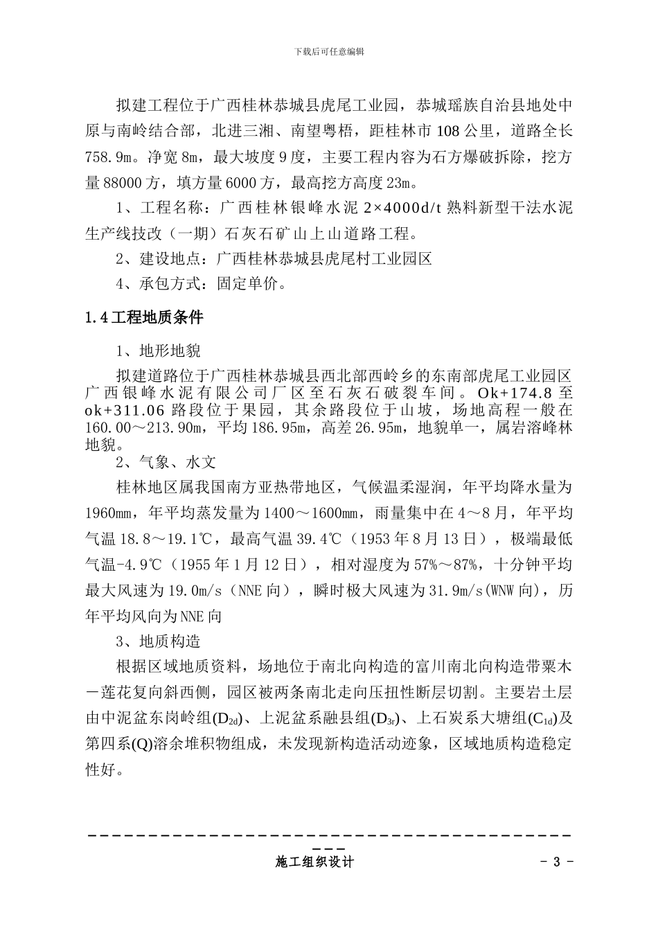 上山道路施工组织设计_第3页