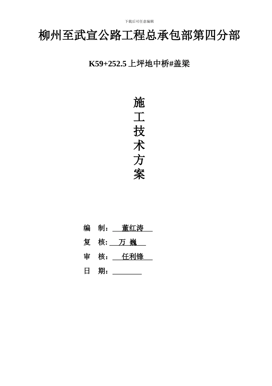 上坪地盖梁施工方案_第1页