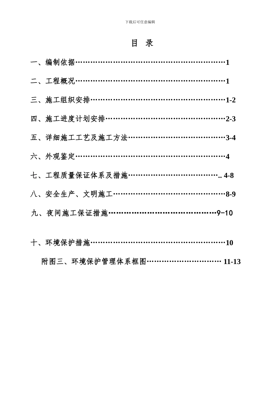 上坪地盖梁施工方案_第3页