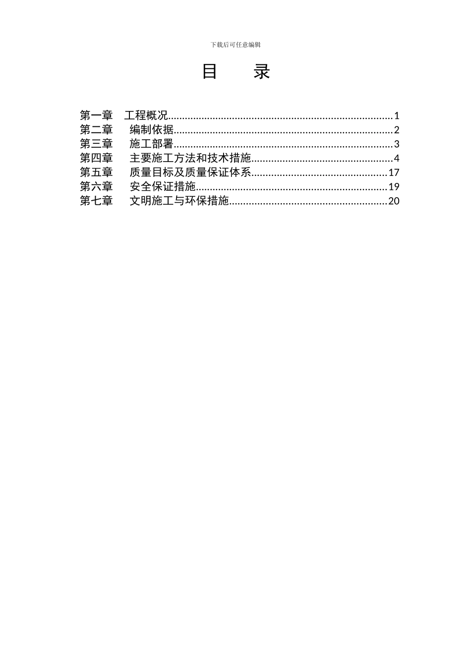 上庄镇沙阳璐污水管线顶管施工方案_第2页