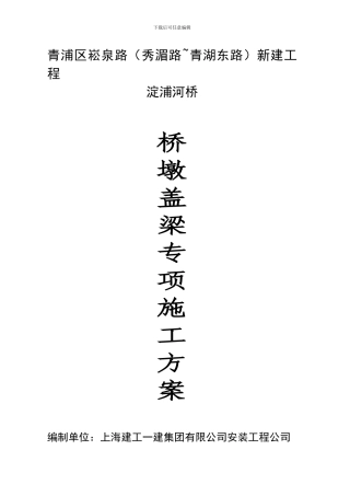 上承式拱梁组合结构桥墩盖梁施工方案