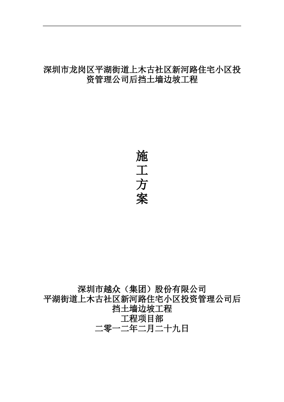 上木古边坡支护工程专项施工方案_第1页